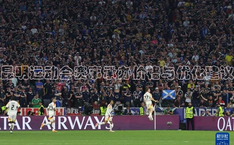 昆明运动会赛事承办价格与优化建议