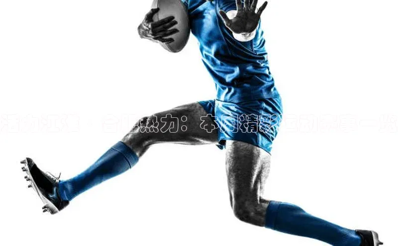 活力江淮·合肥热力：本周精彩运动赛事一览