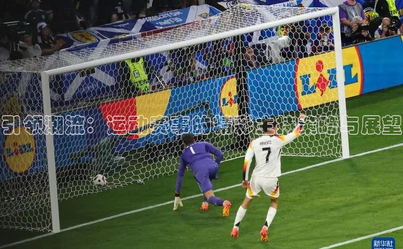 引领潮流：运动赛事的精彩主持策略与展望