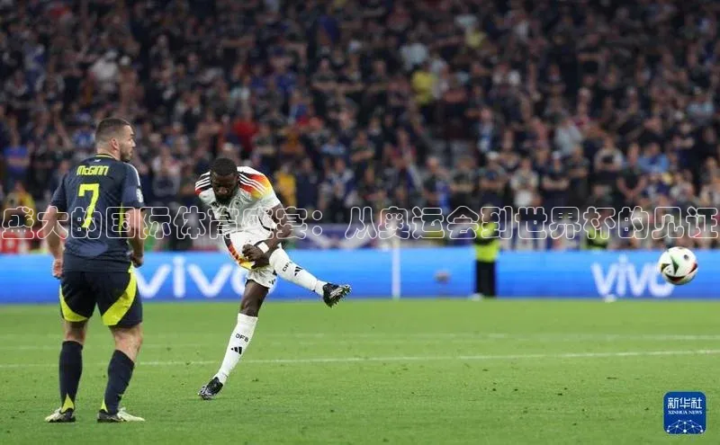 盛大的国际体育盛宴：从奥运会到世界杯的见证