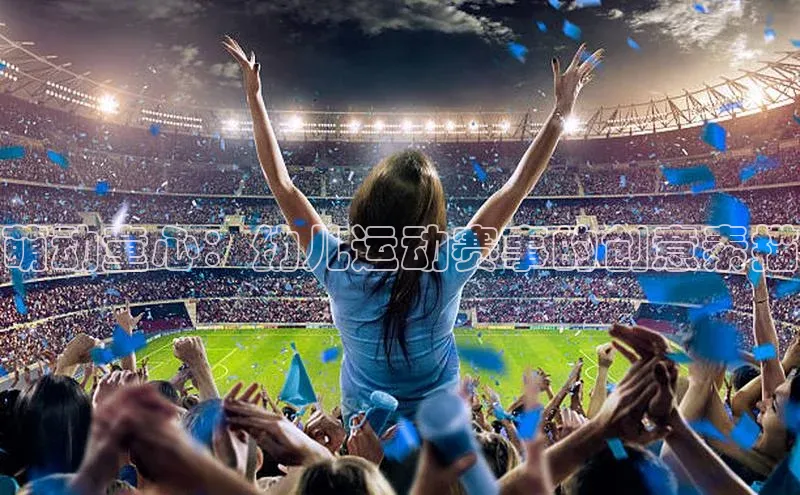 萌动童心：幼儿运动赛事的创意素描