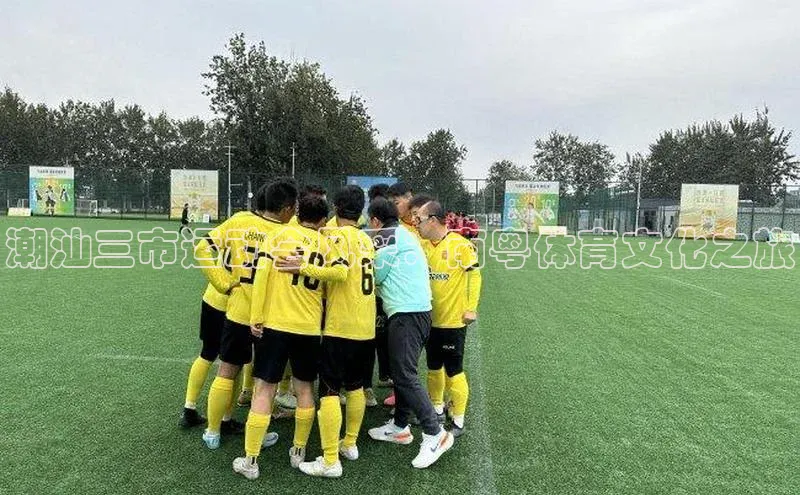 潮汕三市运动会风采：南粤体育文化之旅