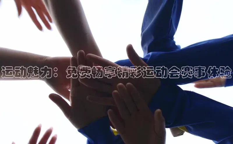 欧陆娱乐app下载